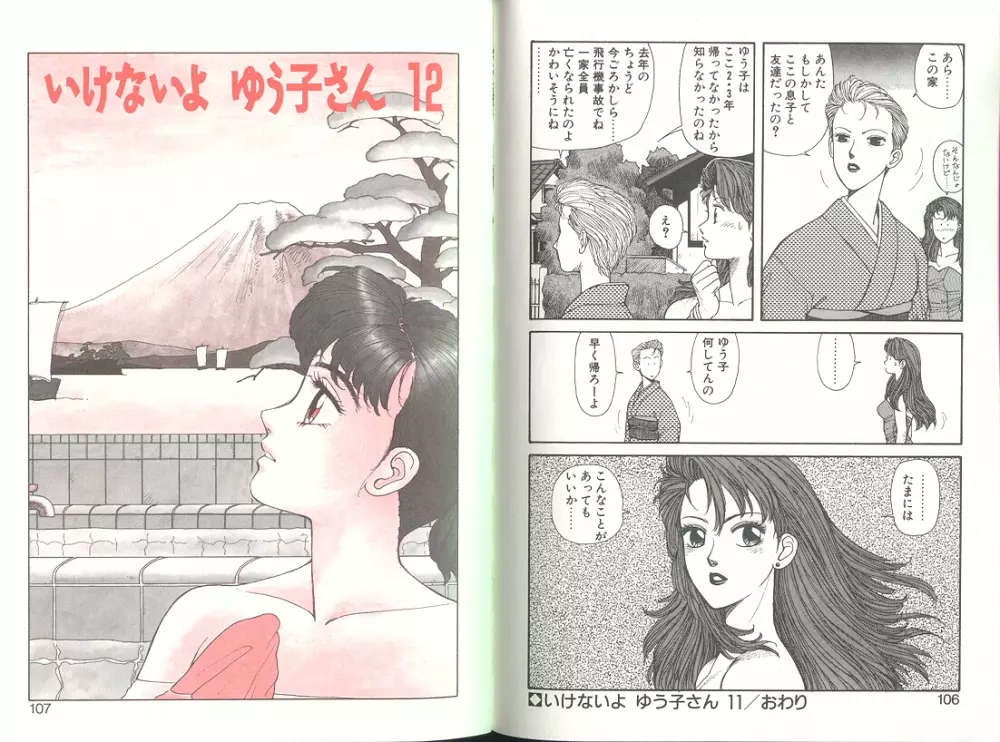 いけないよ ゆう子さん 応用編 Page.55