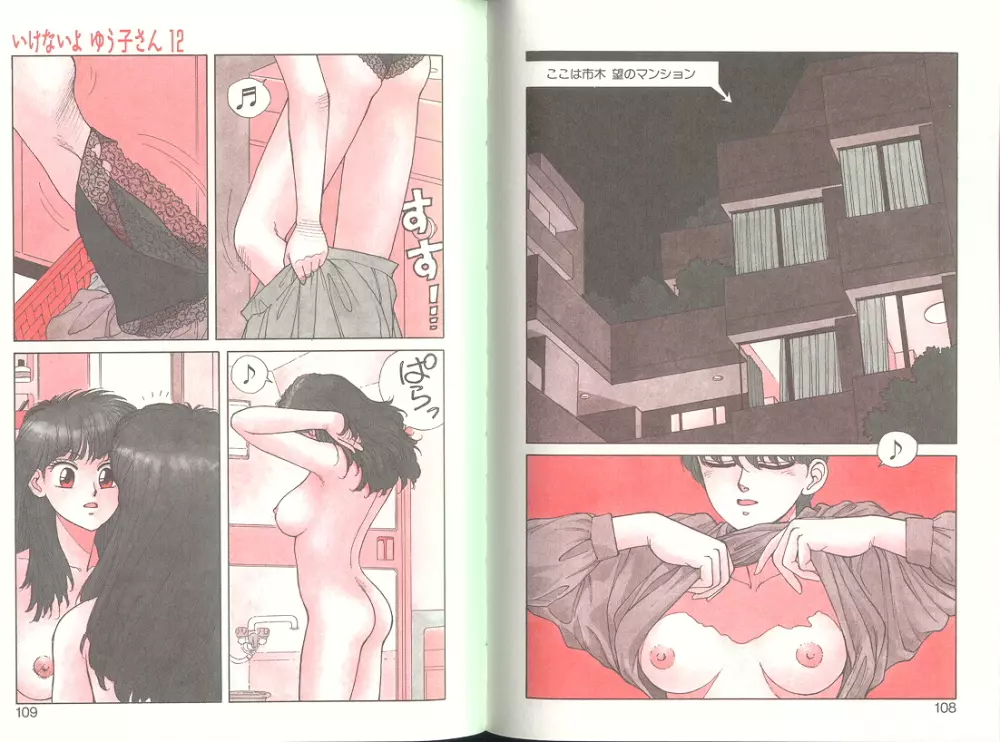 いけないよ ゆう子さん 応用編 Page.56