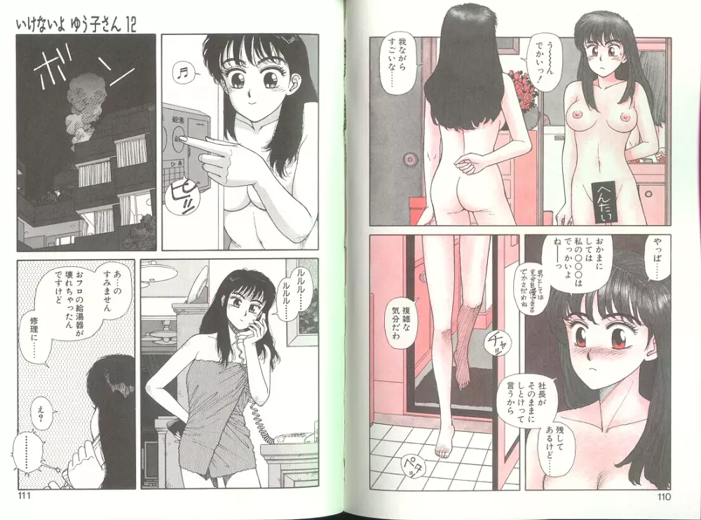 いけないよ ゆう子さん 応用編 Page.57