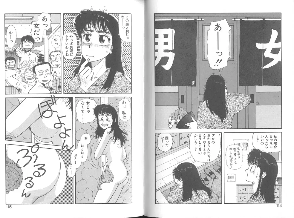 いけないよ ゆう子さん 応用編 Page.59