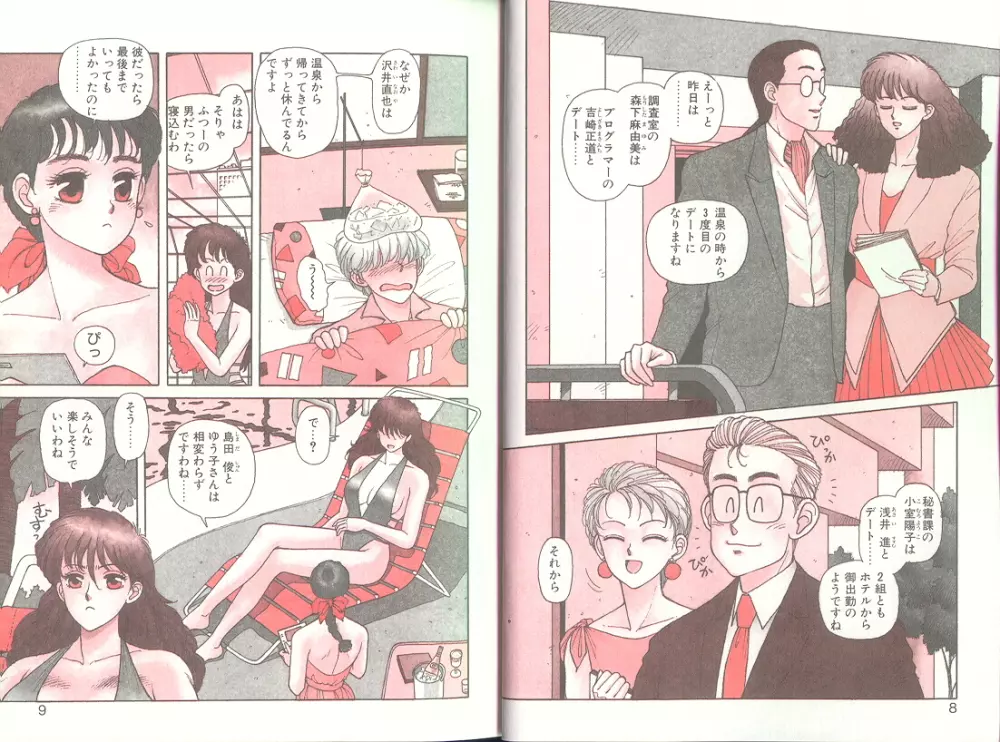 いけないよ ゆう子さん 応用編 Page.6