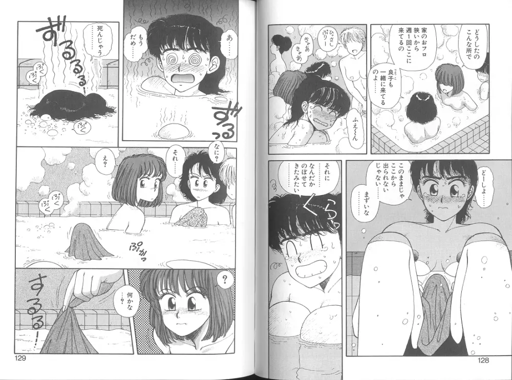 いけないよ ゆう子さん 応用編 Page.66