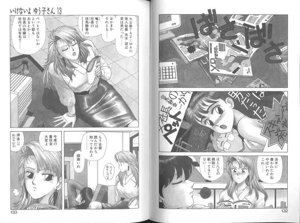 いけないよ ゆう子さん 応用編 Page.68