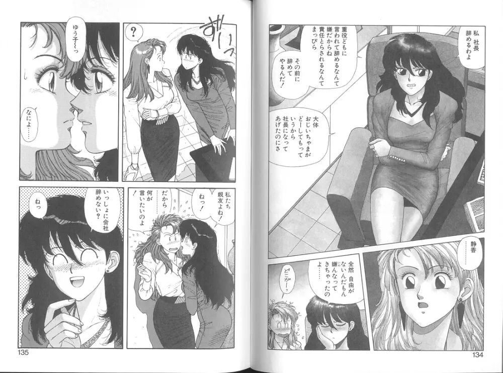 いけないよ ゆう子さん 応用編 Page.69