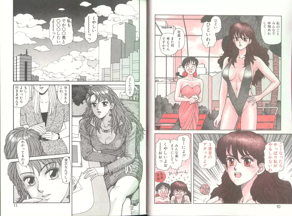 いけないよ ゆう子さん 応用編 Page.7