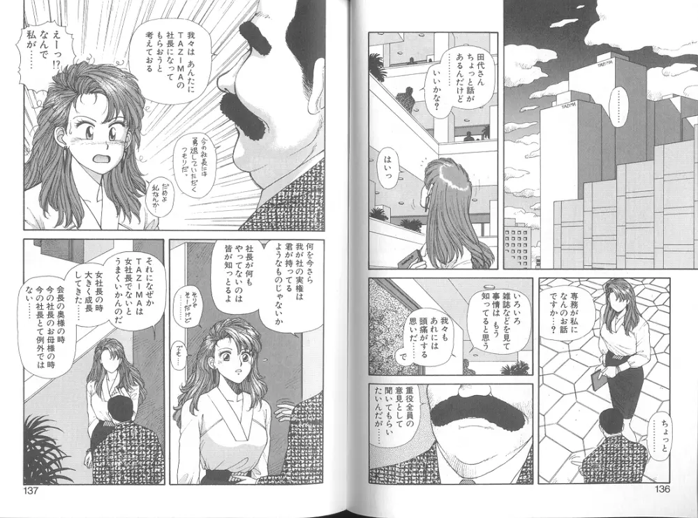 いけないよ ゆう子さん 応用編 Page.70