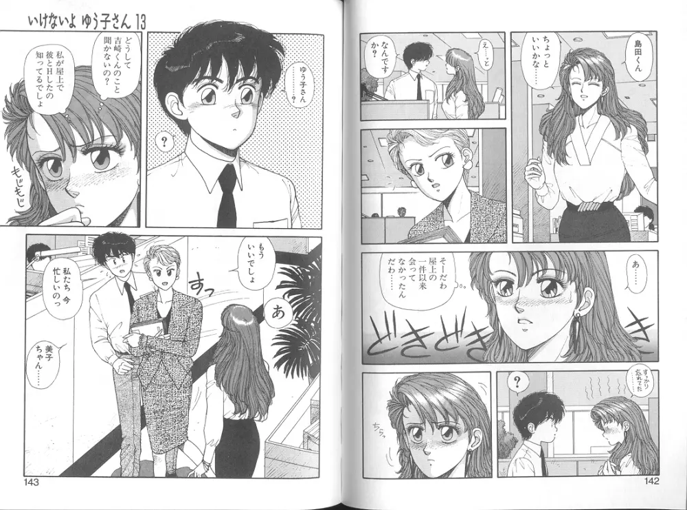 いけないよ ゆう子さん 応用編 Page.73
