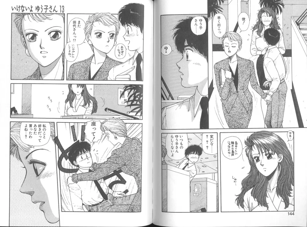 いけないよ ゆう子さん 応用編 Page.74