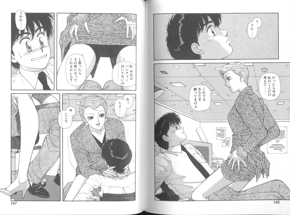 いけないよ ゆう子さん 応用編 Page.75