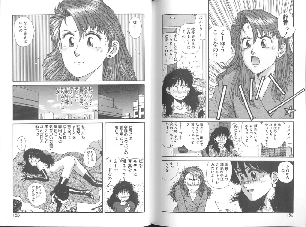 いけないよ ゆう子さん 応用編 Page.78