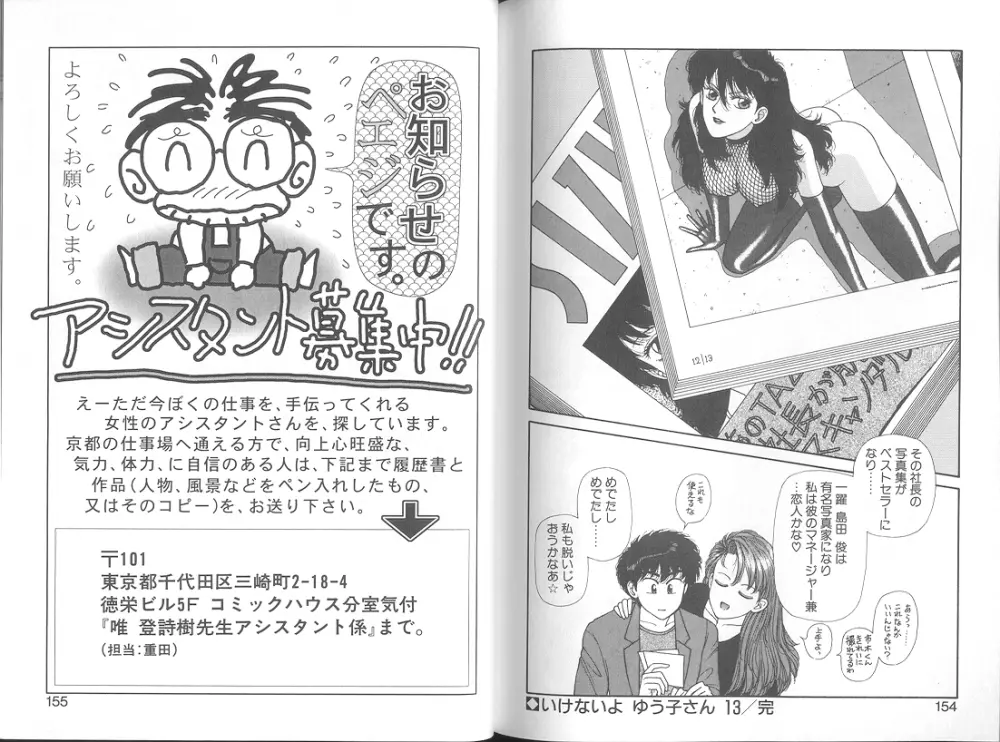 いけないよ ゆう子さん 応用編 Page.79