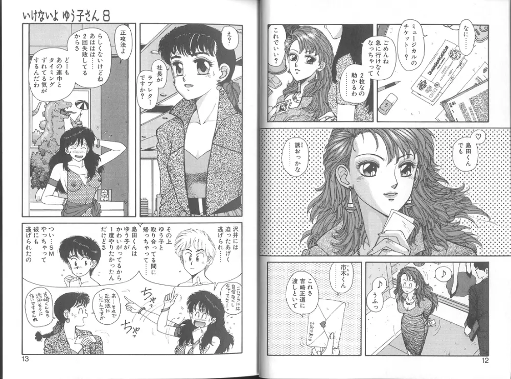 いけないよ ゆう子さん 応用編 Page.8