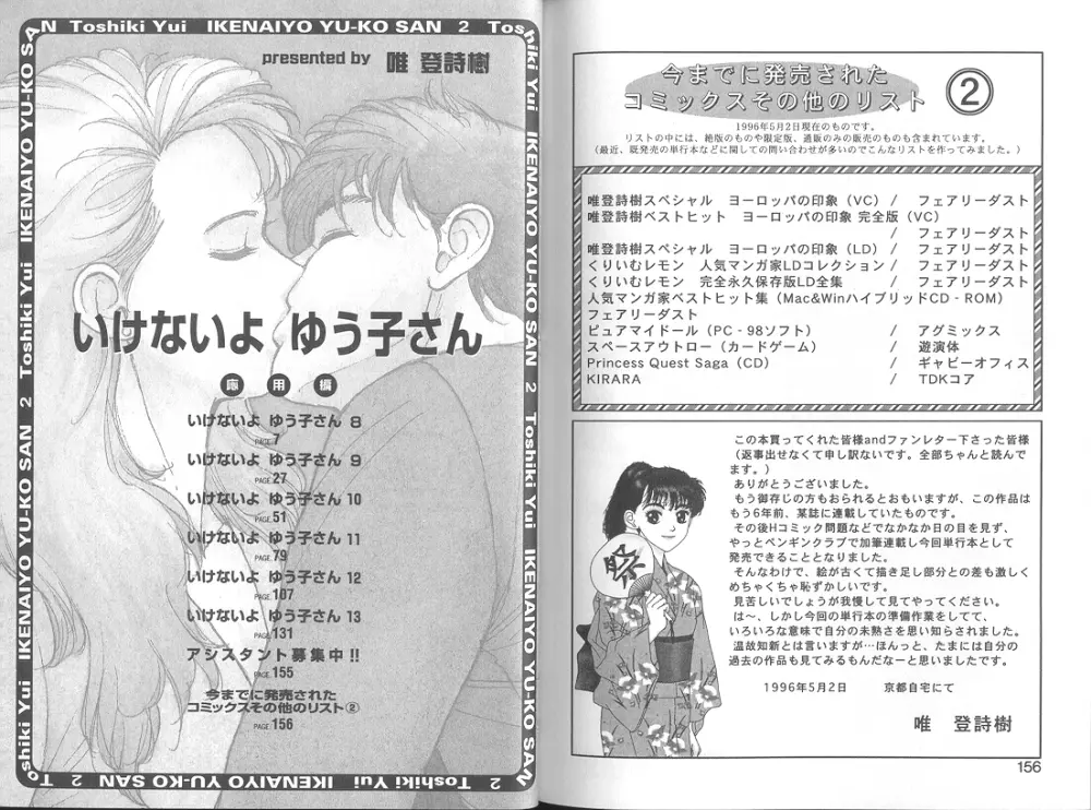いけないよ ゆう子さん 応用編 Page.80