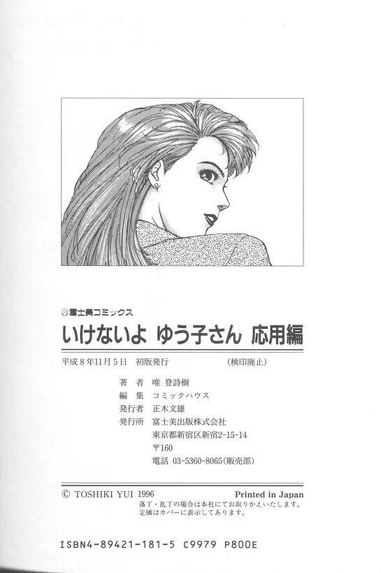 いけないよ ゆう子さん 応用編 Page.81