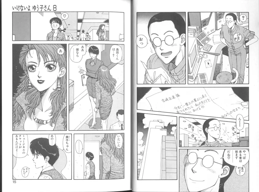 いけないよ ゆう子さん 応用編 Page.9