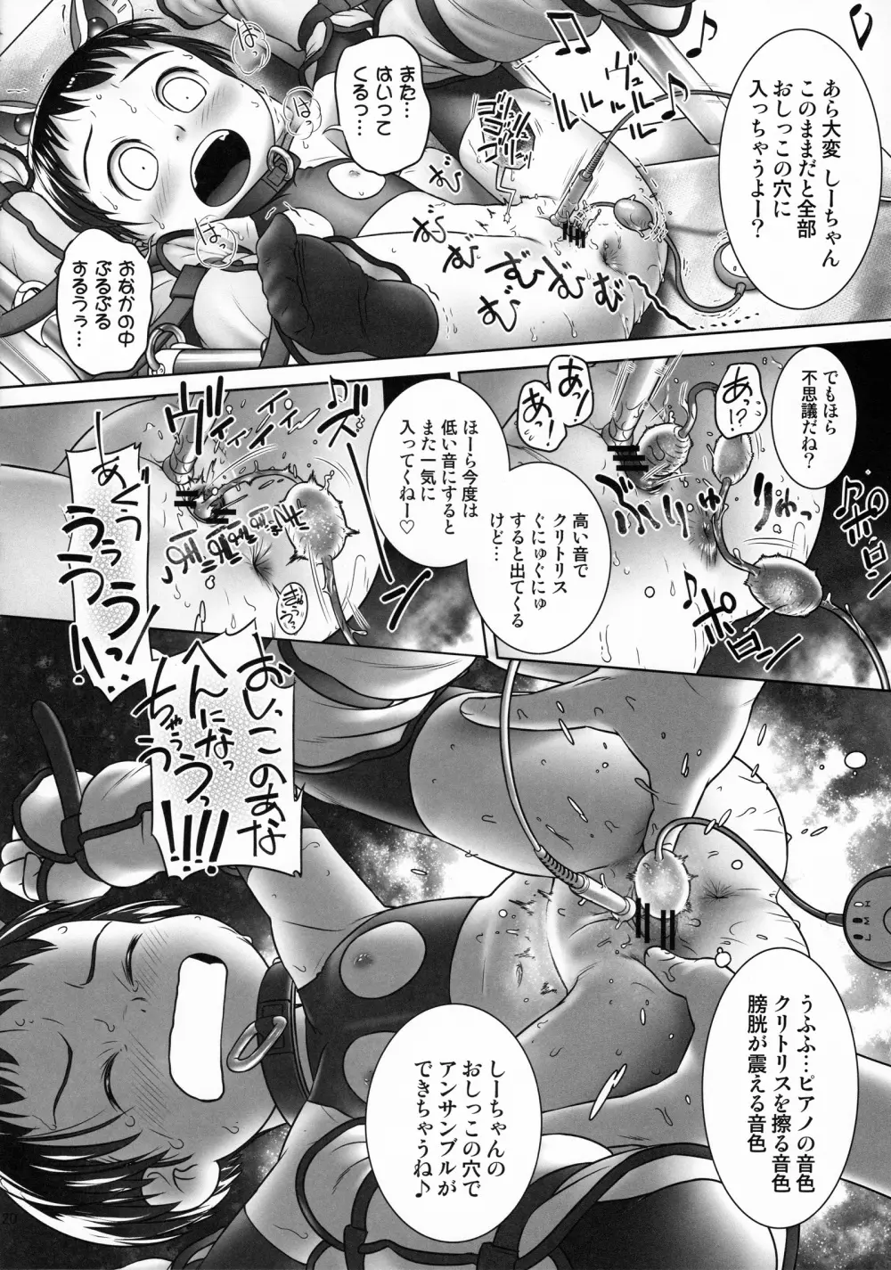 尿道サミット～ちびっこ・だいじっけん！～ Page.22