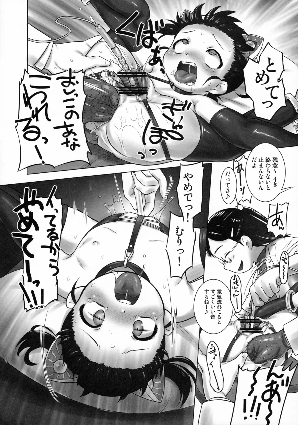 尿道サミット～ちびっこ・だいじっけん！～ Page.28