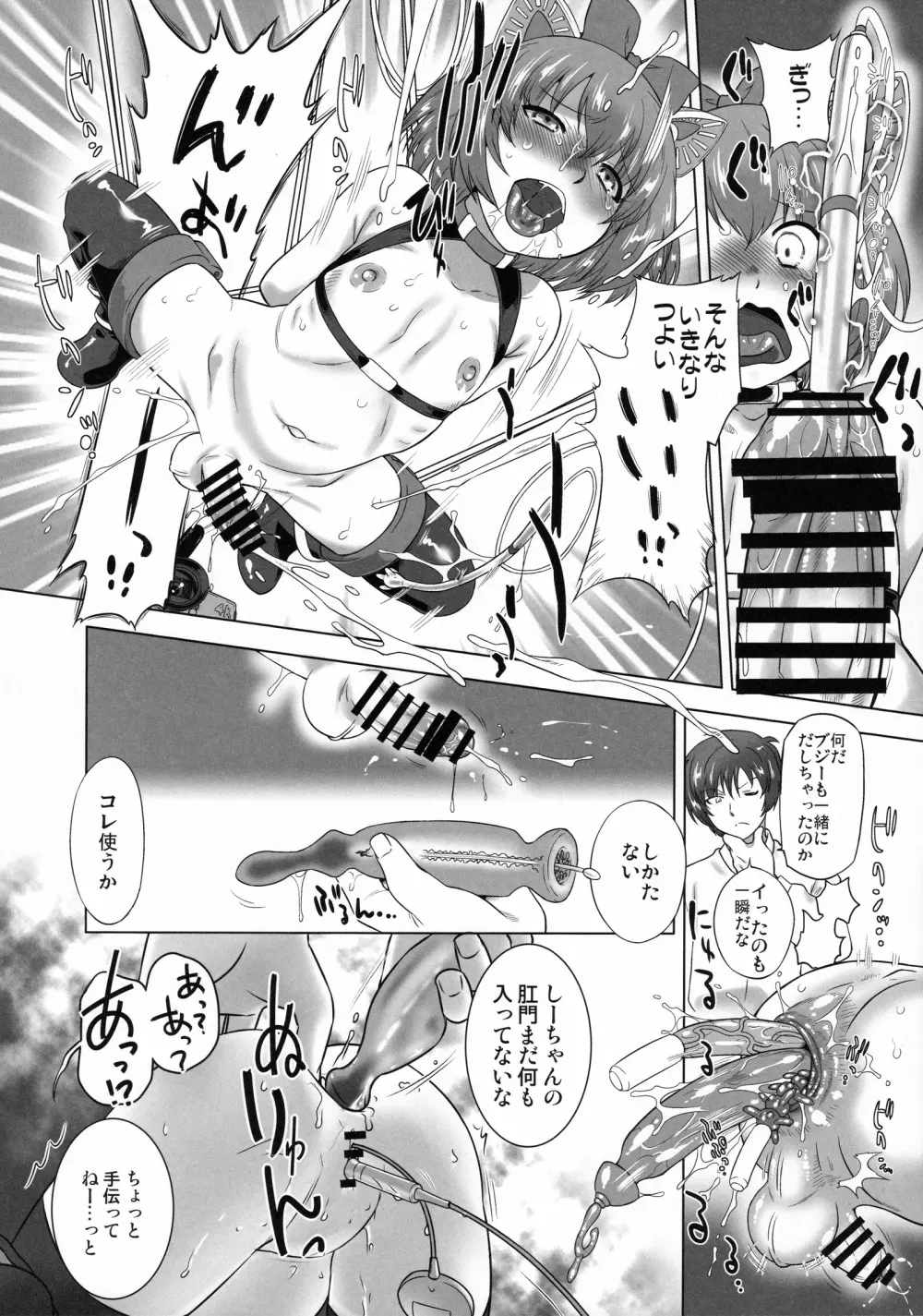 尿道サミット～ちびっこ・だいじっけん！～ Page.30