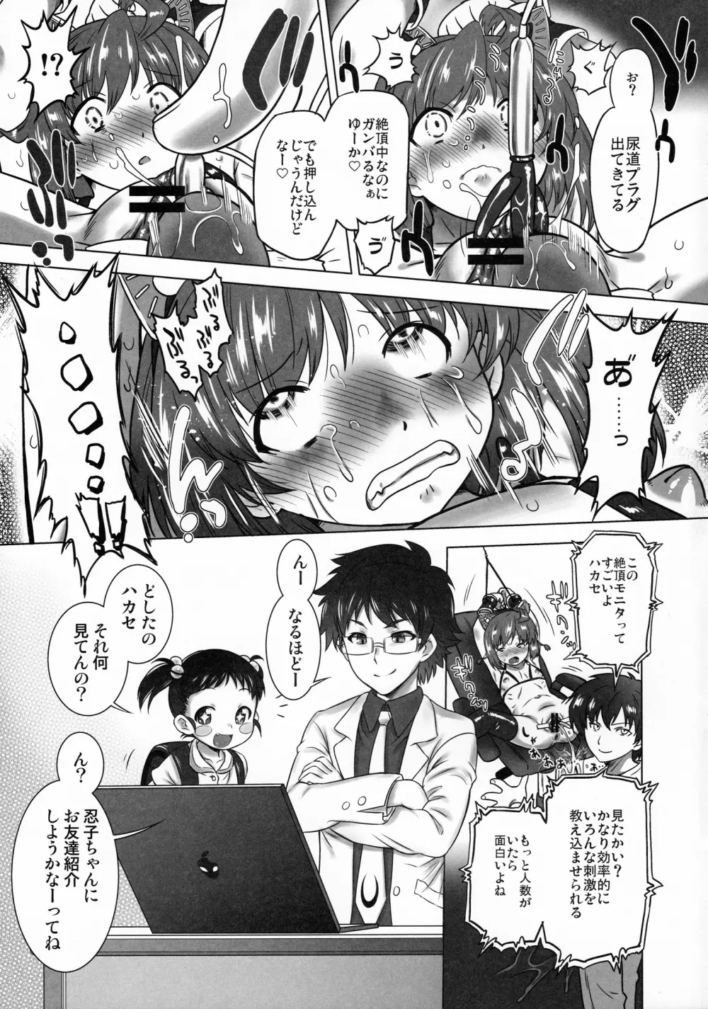 尿道サミット～ちびっこ・だいじっけん！～ Page.5