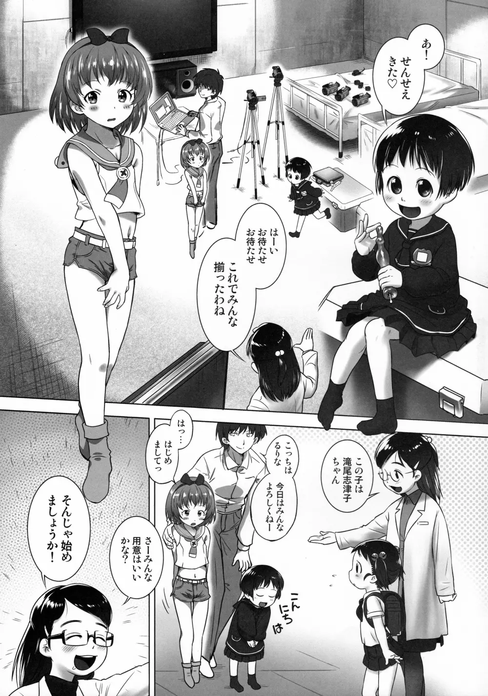 尿道サミット～ちびっこ・だいじっけん！～ Page.7