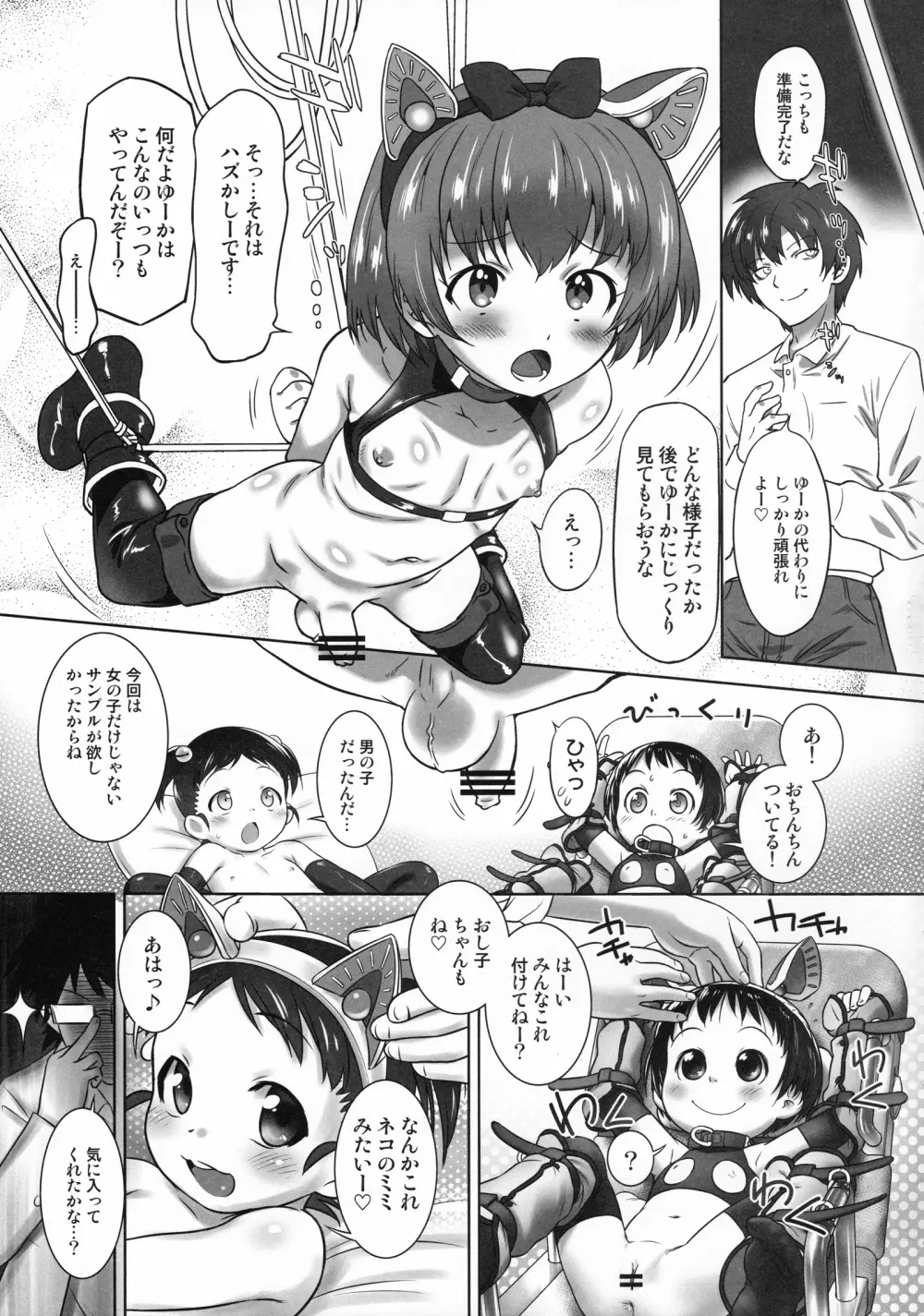 尿道サミット～ちびっこ・だいじっけん！～ Page.9