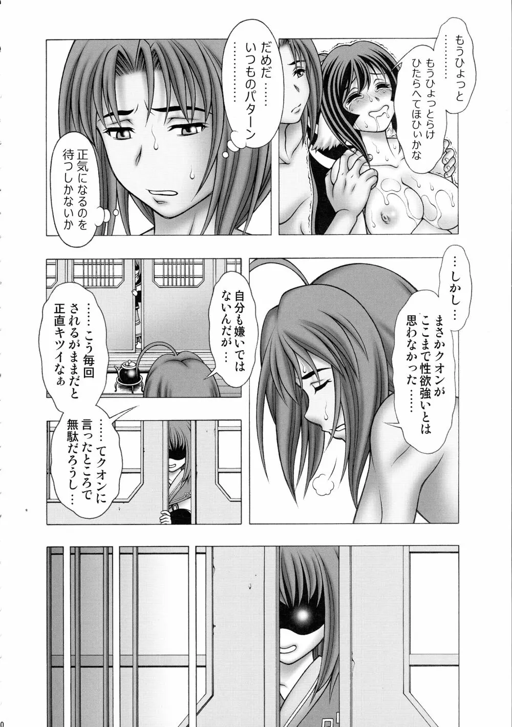 クオンとネコネとあんなコト Page.10