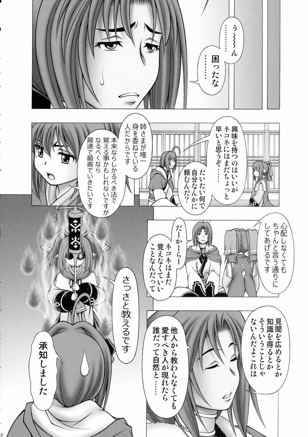 クオンとネコネとあんなコト Page.12