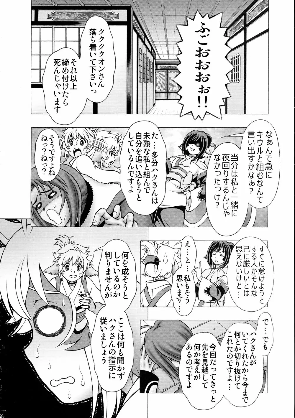 クオンとネコネとあんなコト Page.24