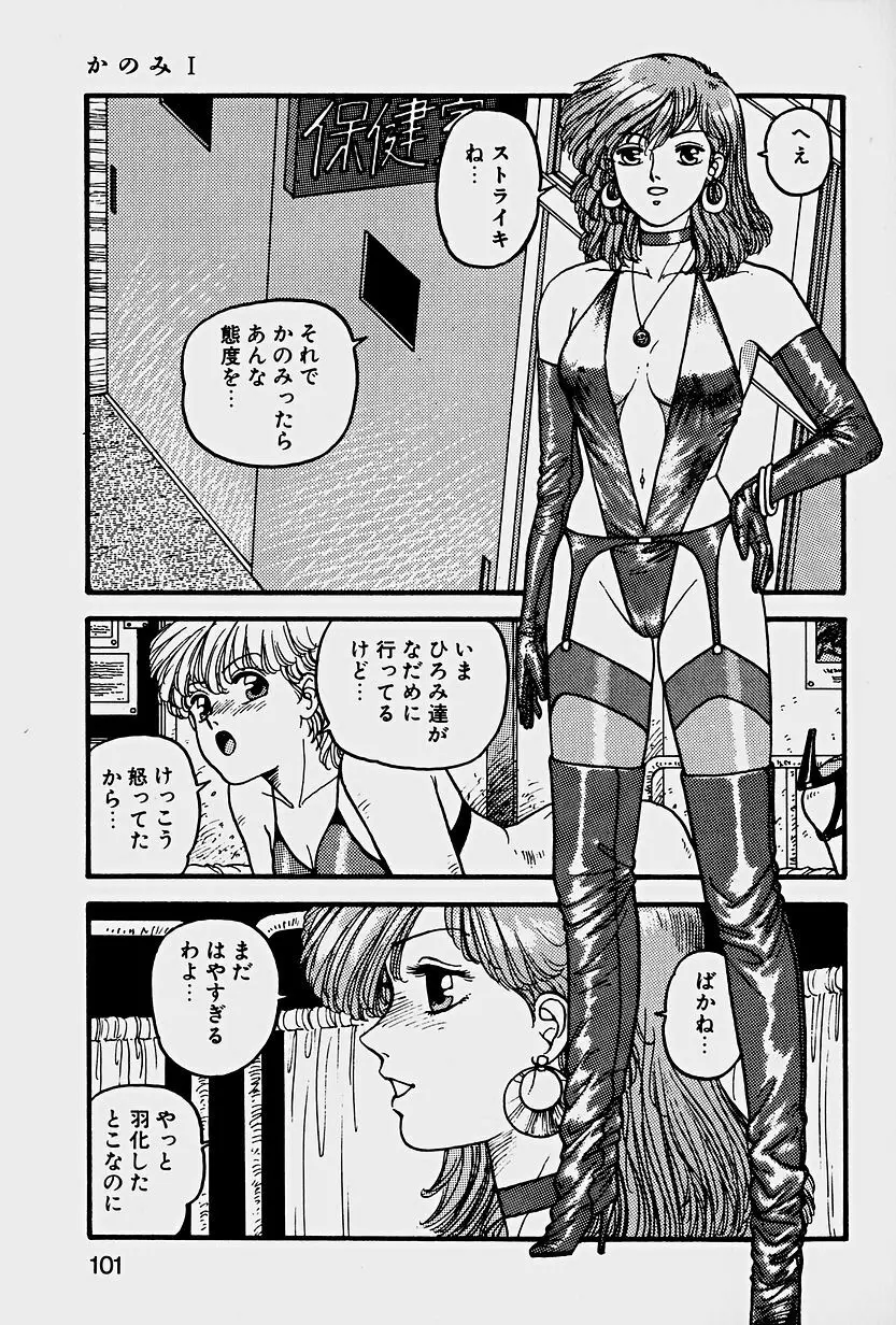 ReYUI 第1巻 Page.104