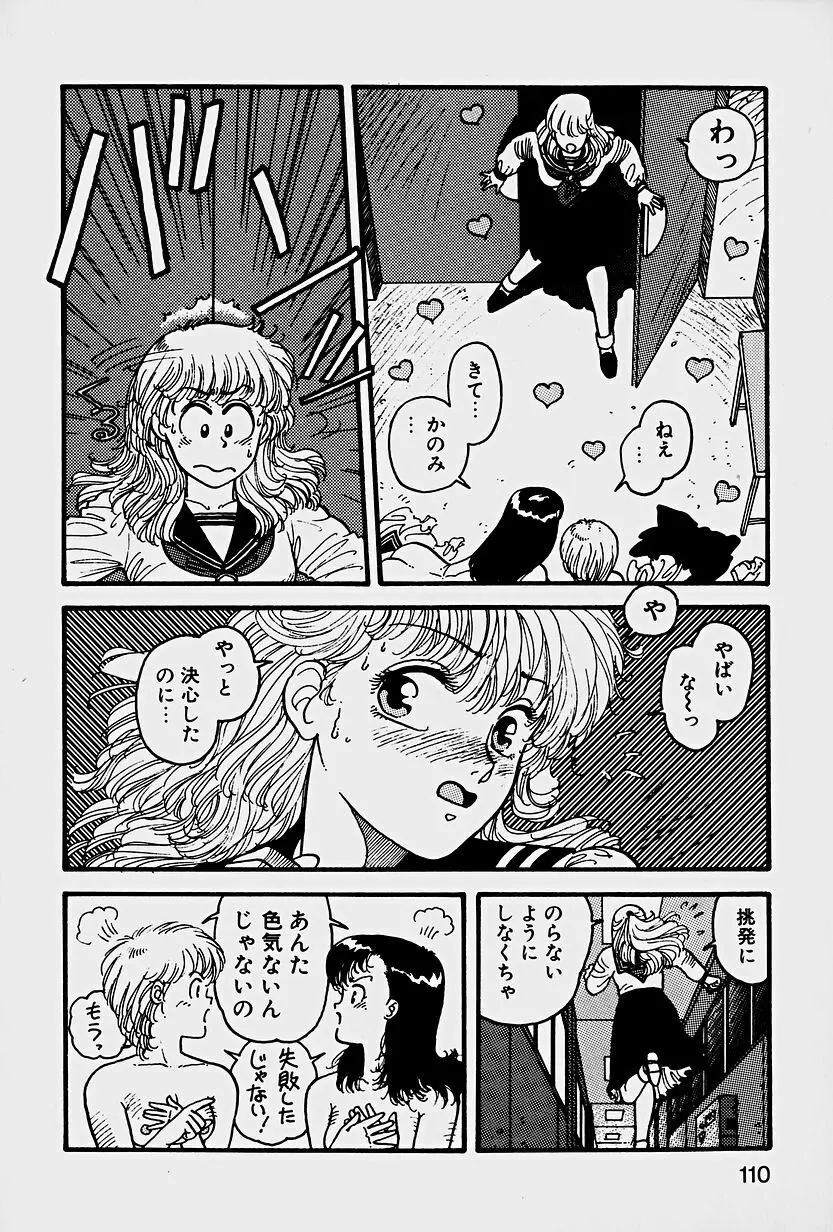 ReYUI 第1巻 Page.113