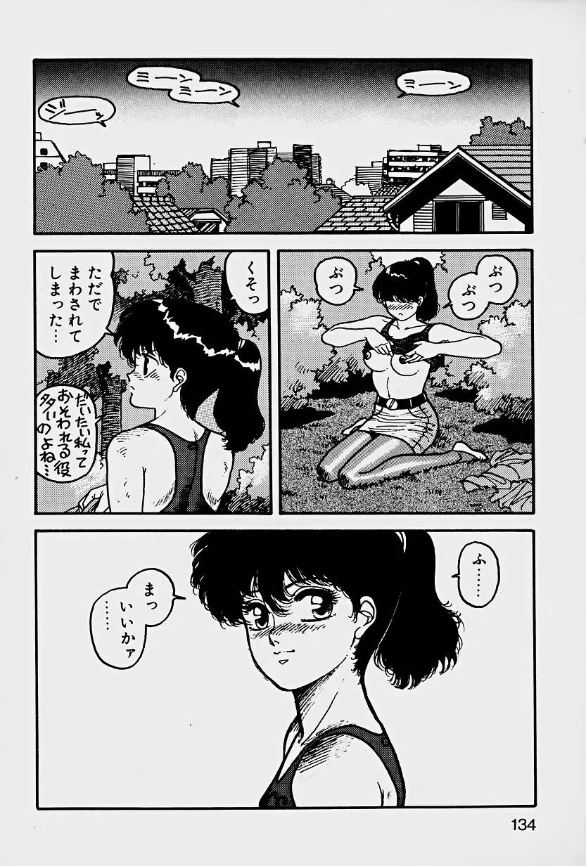 ReYUI 第1巻 Page.137