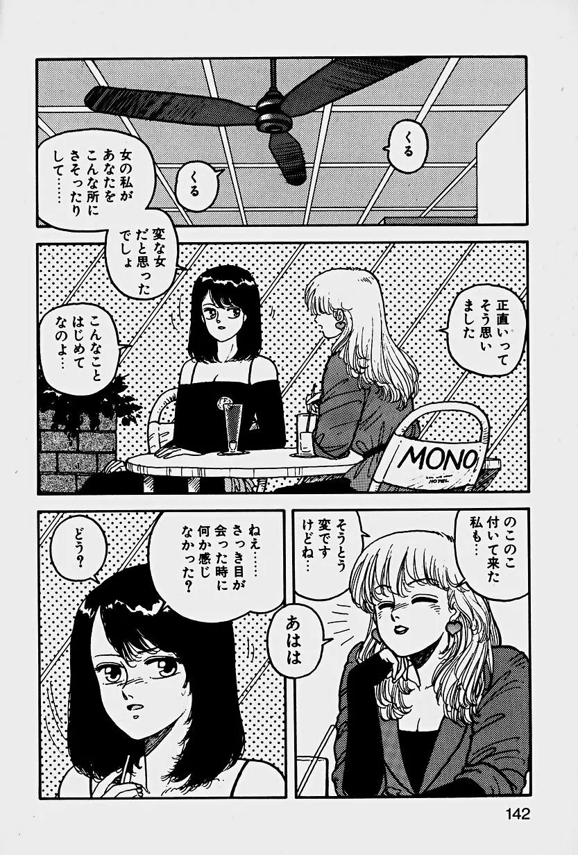 ReYUI 第1巻 Page.145