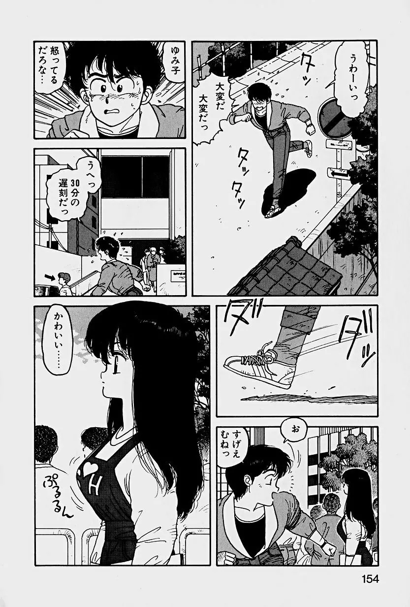 ReYUI 第1巻 Page.157