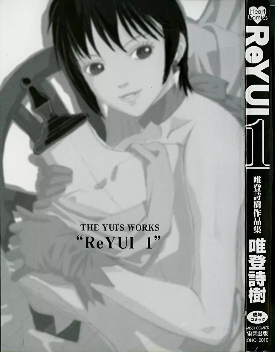 ReYUI 第1巻 Page.4