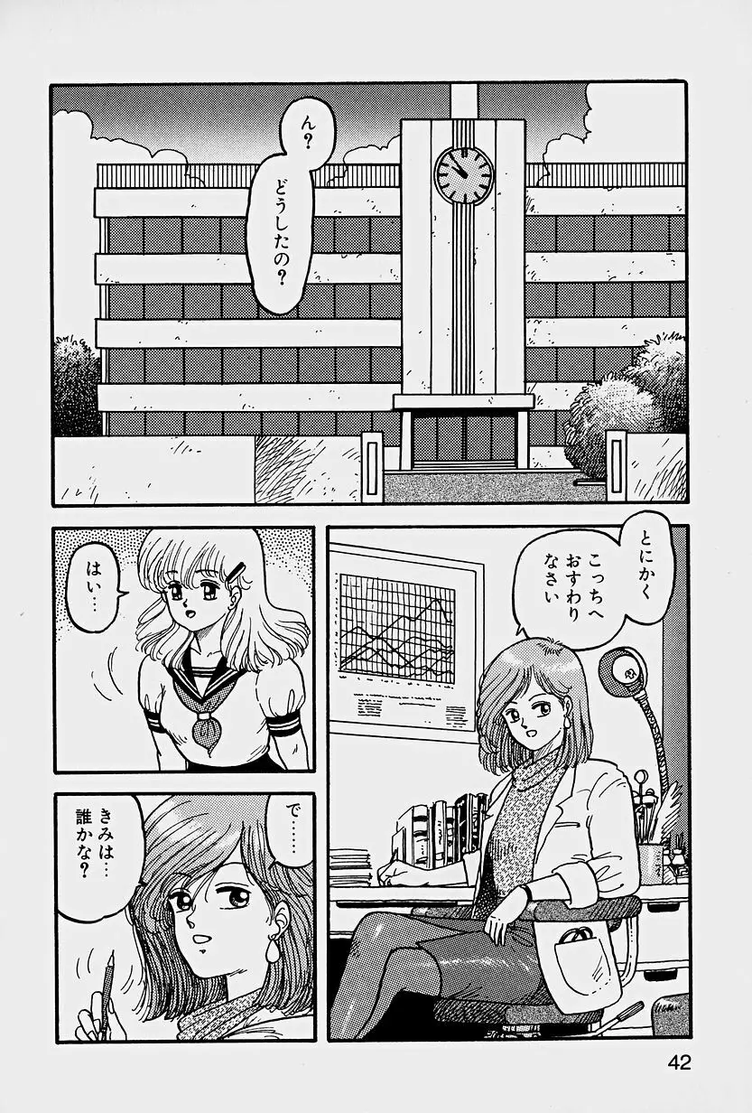 ReYUI 第1巻 Page.45