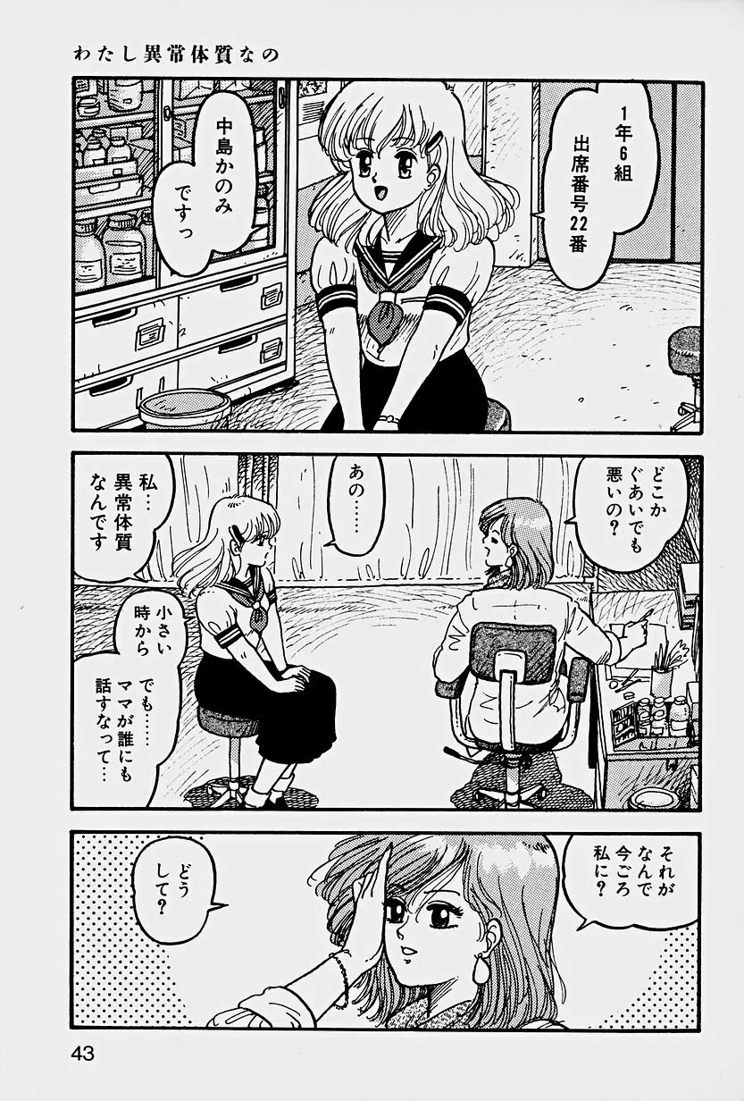 ReYUI 第1巻 Page.46