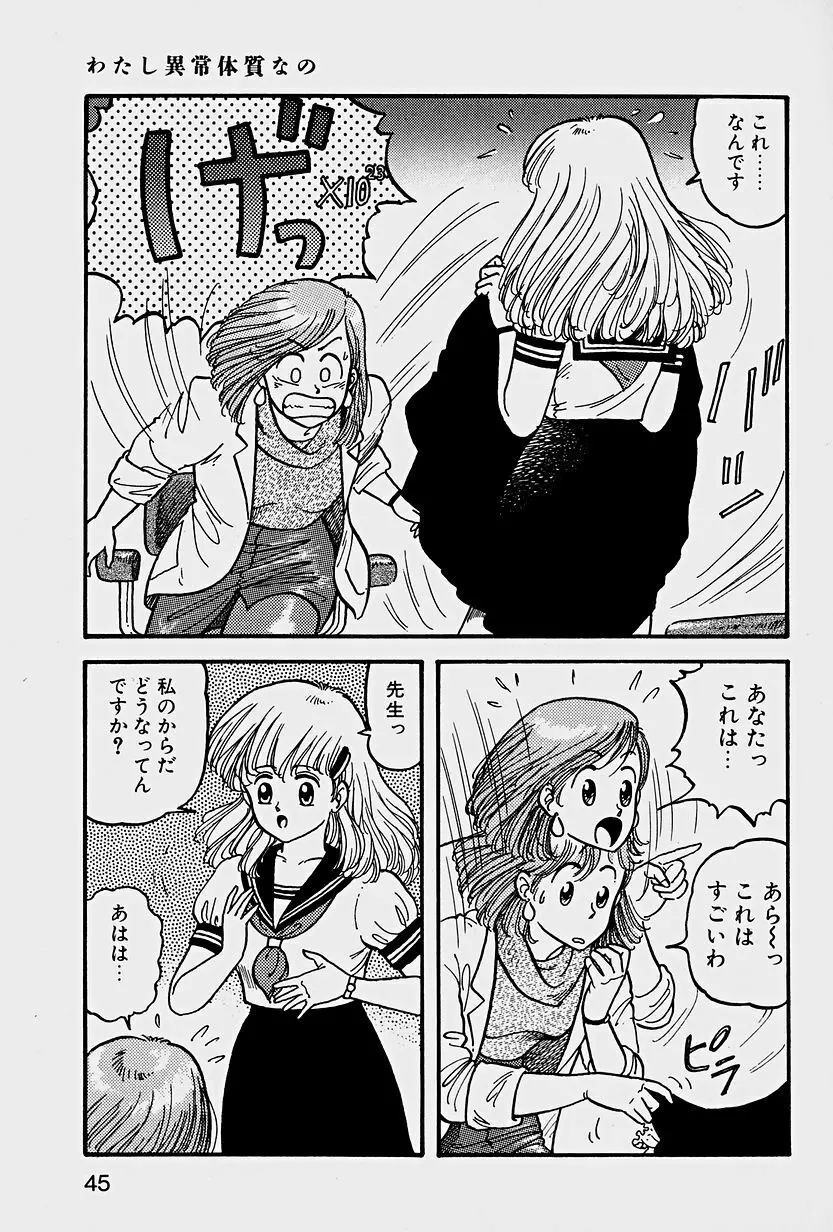 ReYUI 第1巻 Page.48