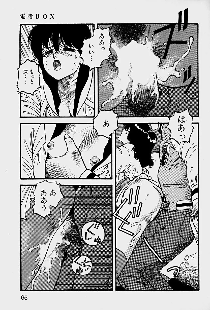 ReYUI 第1巻 Page.68