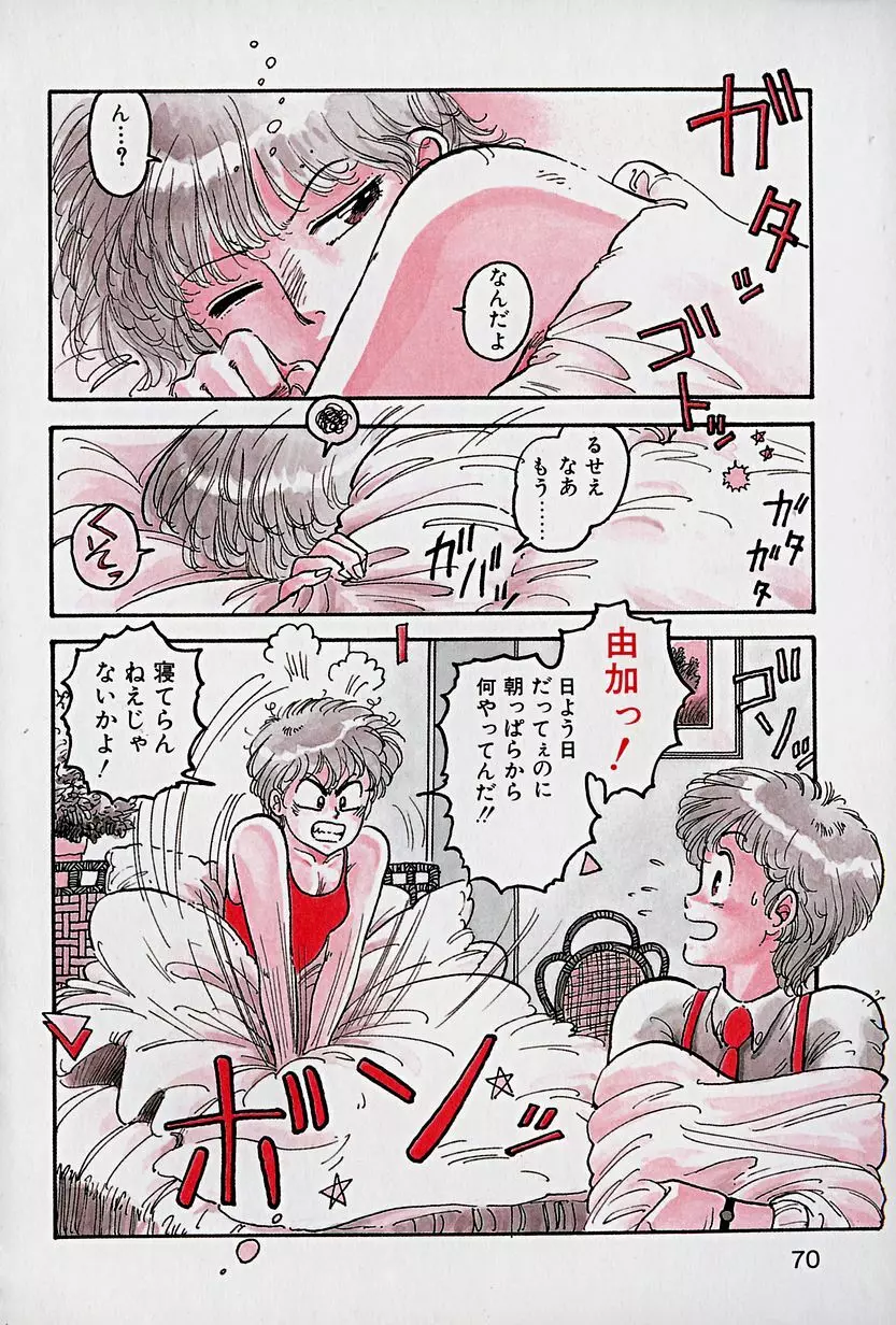 ReYUI 第1巻 Page.73