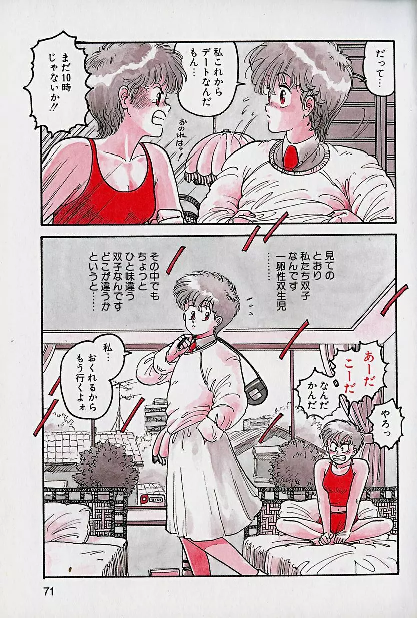 ReYUI 第1巻 Page.74