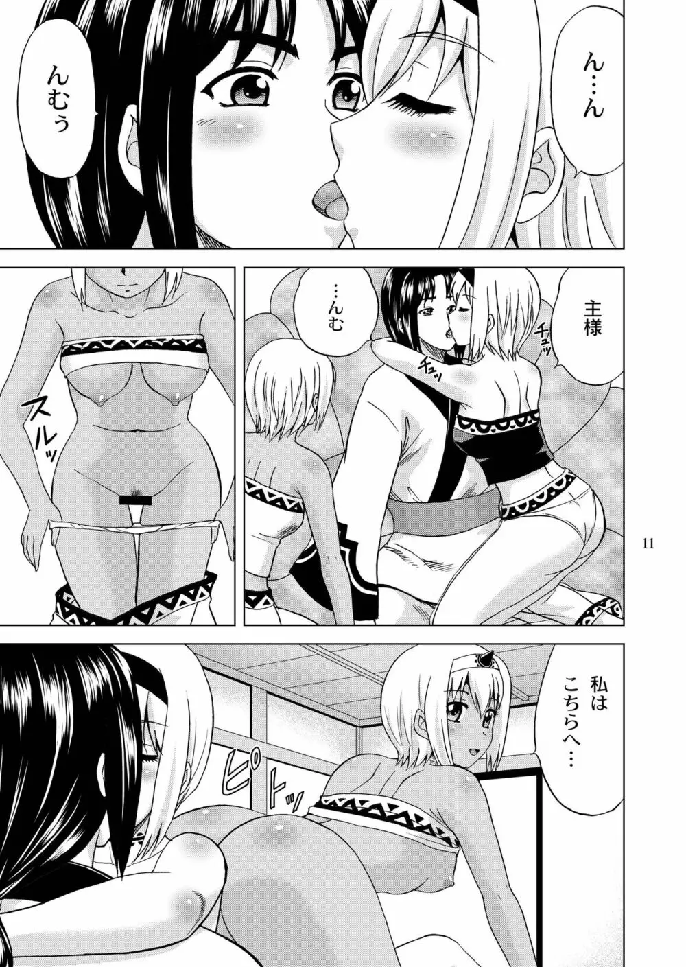 おはようからおやすみまで Page.11