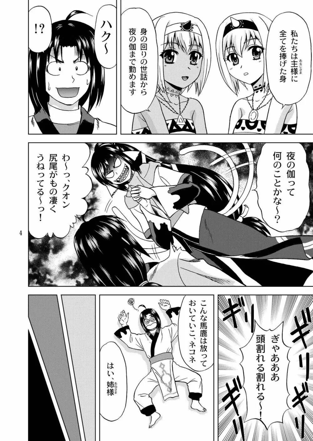 おはようからおやすみまで Page.4