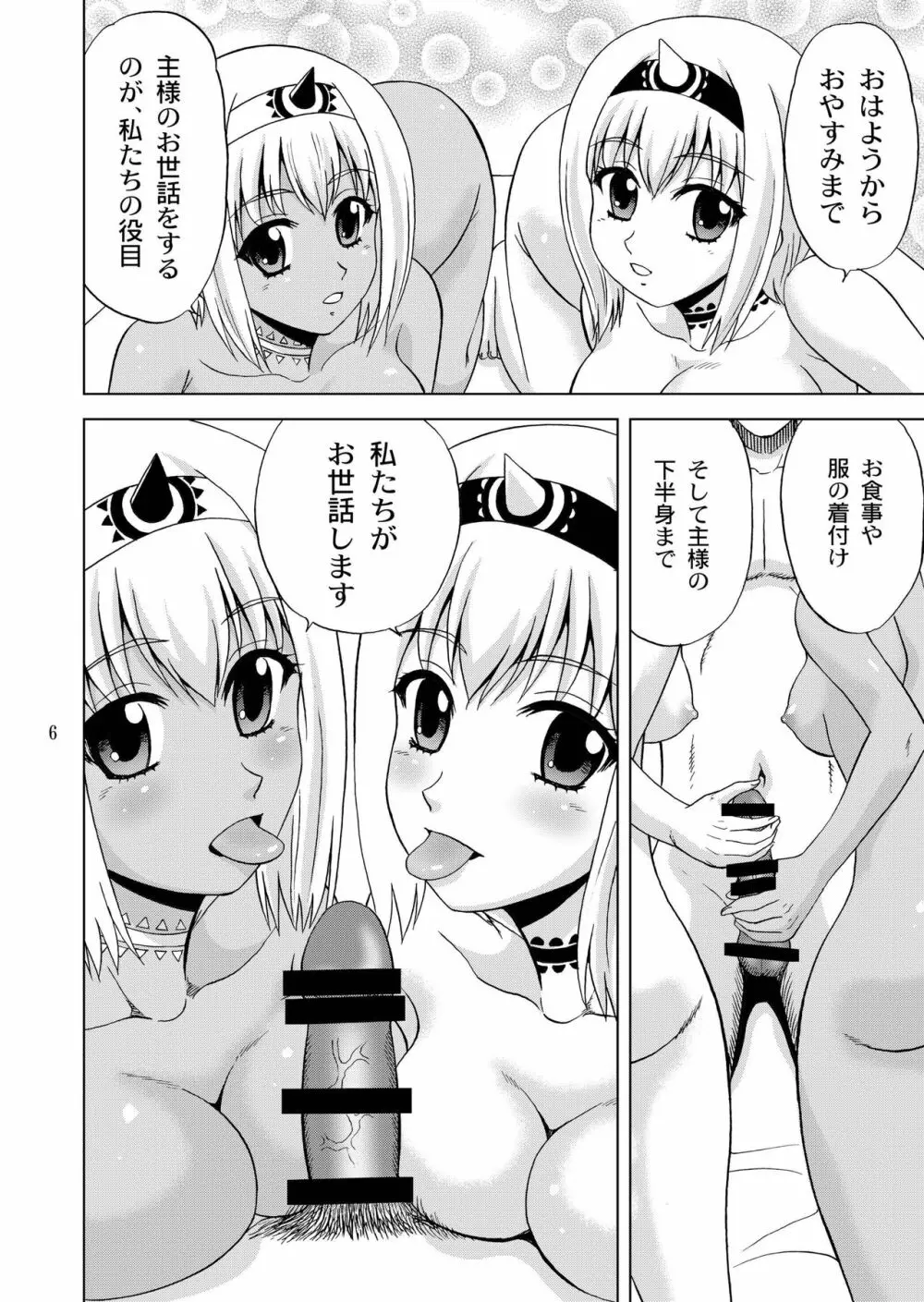 おはようからおやすみまで Page.6