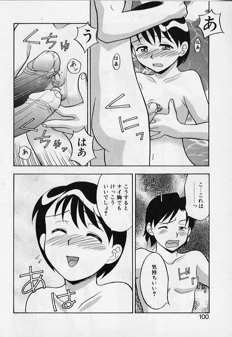 カワイイ女と呼ばれたい Page.100