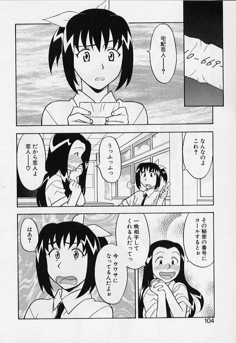 カワイイ女と呼ばれたい Page.104