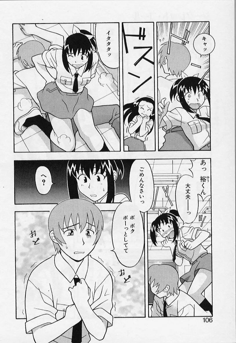 カワイイ女と呼ばれたい Page.106