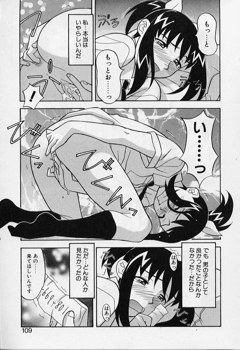 カワイイ女と呼ばれたい Page.109