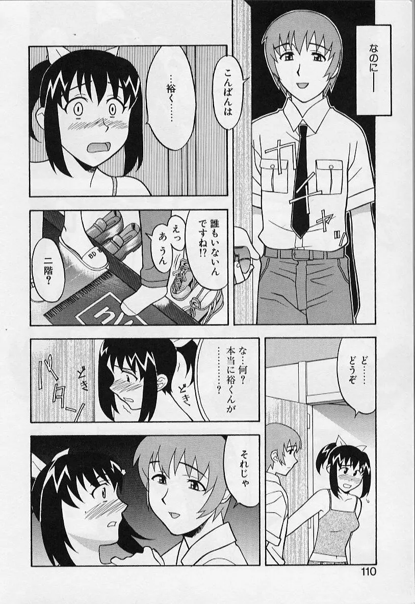 カワイイ女と呼ばれたい Page.110