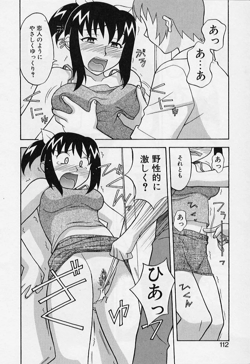 カワイイ女と呼ばれたい Page.112