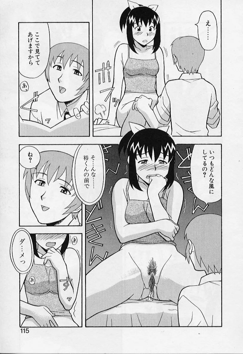 カワイイ女と呼ばれたい Page.115